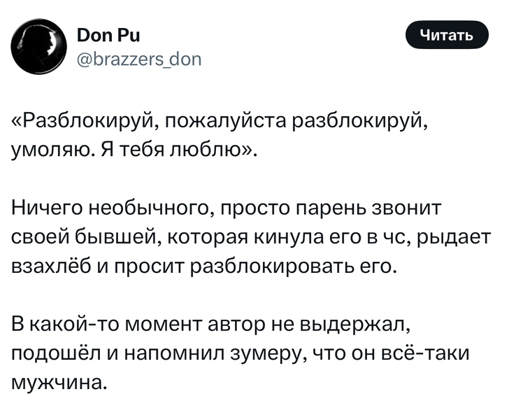 Можно ли мужчинам плакать из-за девушки? В «Твиттере» завирусился ролик, где парень слезно просит бывшую разблокировать его | Источник: X (Twitter)