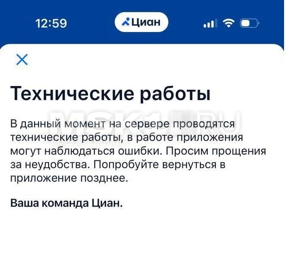 Уже несколько часов не работает «ЦИАН» | Источник: читатель MSK1.RU