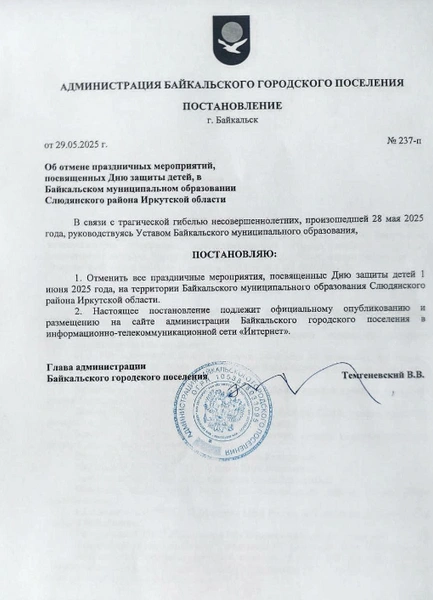 В Байкальске объявлен трехдневный траур