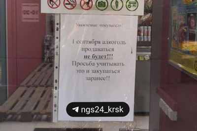 Красноярские алкомаркеты анонсируют запрет на алкоголь в День знаний