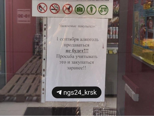 Красноярцы не смогут купить алкоголь в День знаний | Источник: Полина Бородкина / NGS24.RU