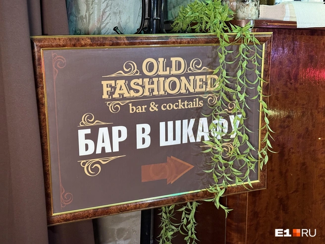 Эту табличку Андрей Твердов хранил после закрытия Old Fashioned | Источник: Ирина Шутько / E1.RU