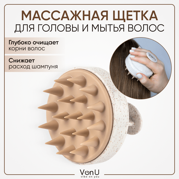 Массажная щетка для головы Von-U 