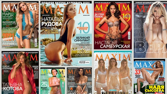 Голосуй за лучшую обложку журнала MAXIM всех времен!