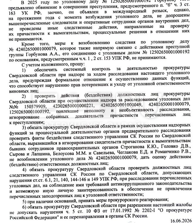Пострадавший просит проверить ряд экс-силовиков, против которых дали показания свидетели | Источник: читатель E1.RU
