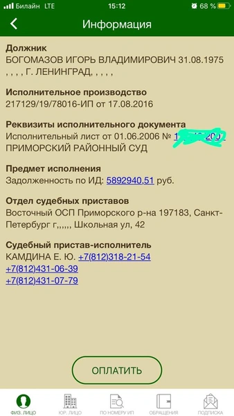 С экс-солиста «Отпетых мошенников» требуют 6 миллионов