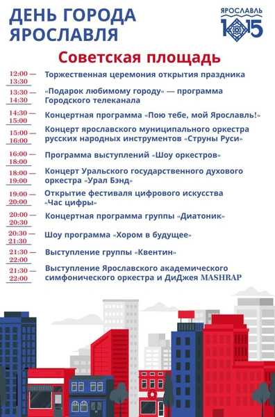 Основные события развернутся на Советской площади | Источник: мэрия Ярославля