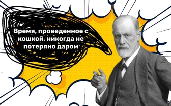 «Иногда сигара — это всего лишь сигара»: 10 фраз Зигмунда Фрейда, в которых нет и намека на секс