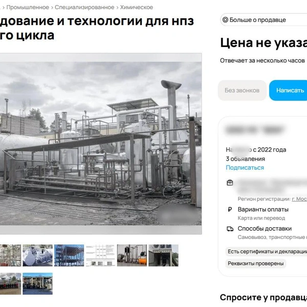Источник: скриншот с сайта объявлений