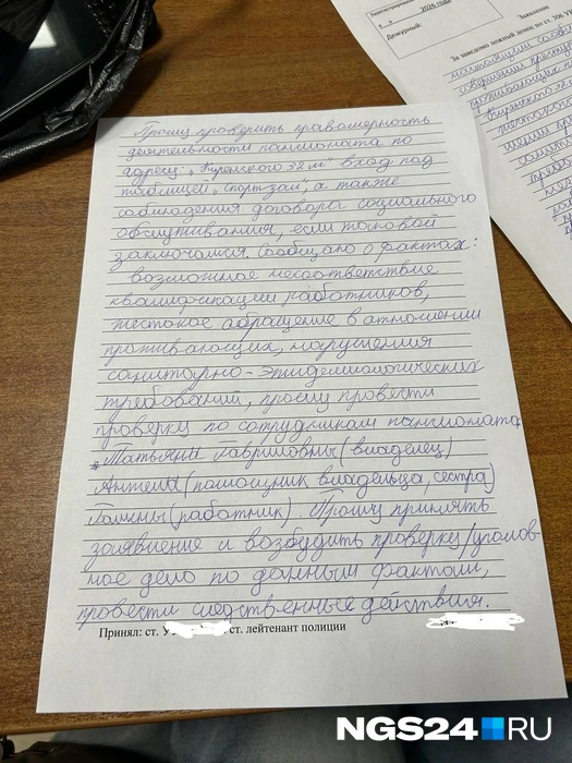То самое заявление | Источник: Читательница NGS24.RU