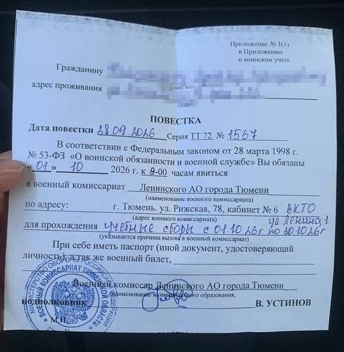 Тюменцам приходят повестки с требованием явиться в военкомат