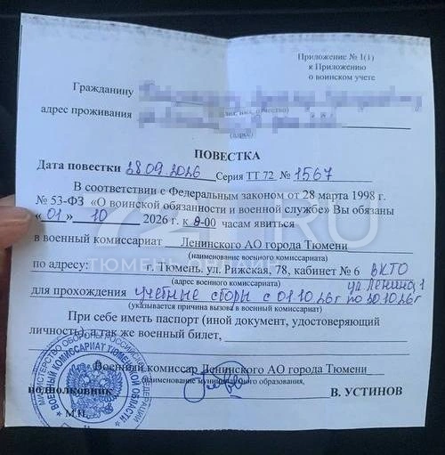 Такую повестку получил тюменец  | Источник: читатель 72.RU 