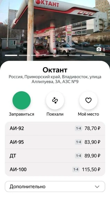 Источник: «Яндекс Заправки»