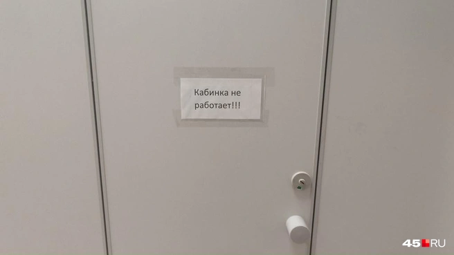 Одна кабинка не работает | Источник: Анна Сарапульцева / 45.RU