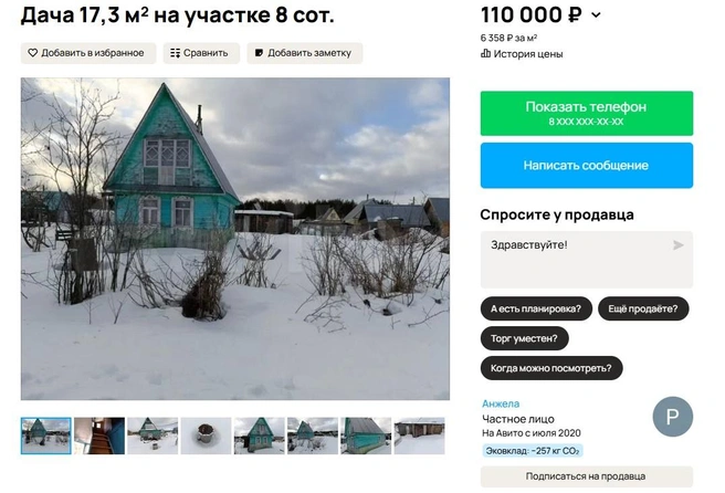 Источник: Avito.ru