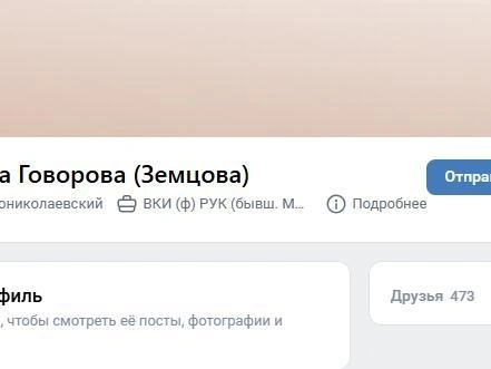 Во всех соцсетях у женщины указан местом жительства Новониколаевский | Источник: скриншот vk.ru