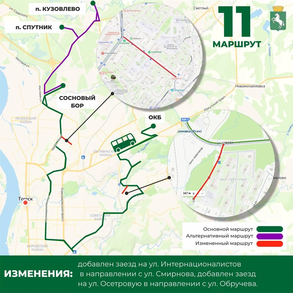 Источник: администрация Томска
