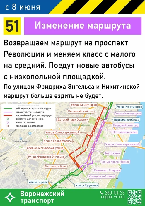 Источник: Управление транспорта Воронежа / t.me/ut_vrn