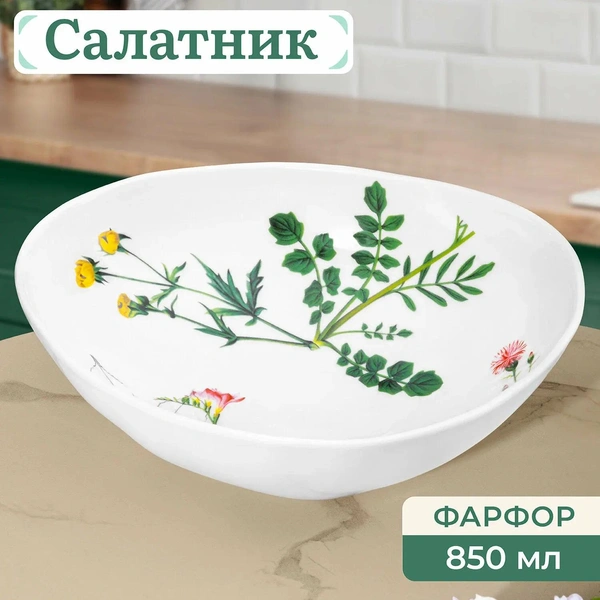 Салатник фарфоровый «Ботанический атлас», Elan Gallery