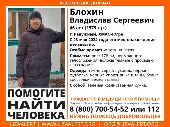 Источник: Поисково-спасательный отряд «ЛизаАлерт» ХМАО / «ВКонтакте»