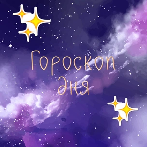 Астролог предупреждает: гороскоп на 29 августа 2018