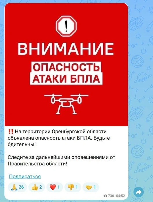 Такое сообщение в канале губернатора появилось в 04:52 | Источник: Евгений Солнцев / max.ru