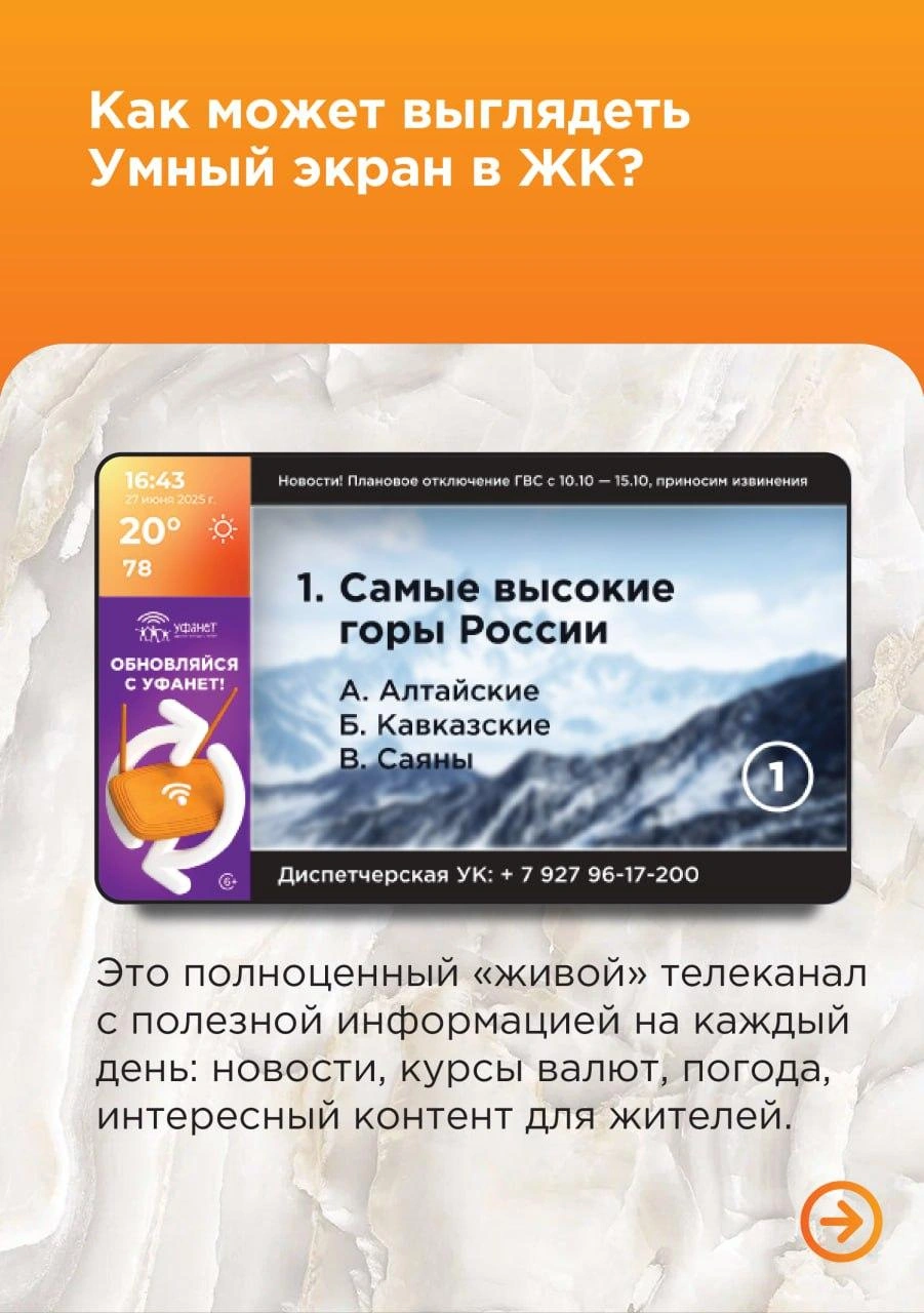 «Умный экран» достаточно информативный девайс, который удобен в использовании | Источник: «Уфанет»