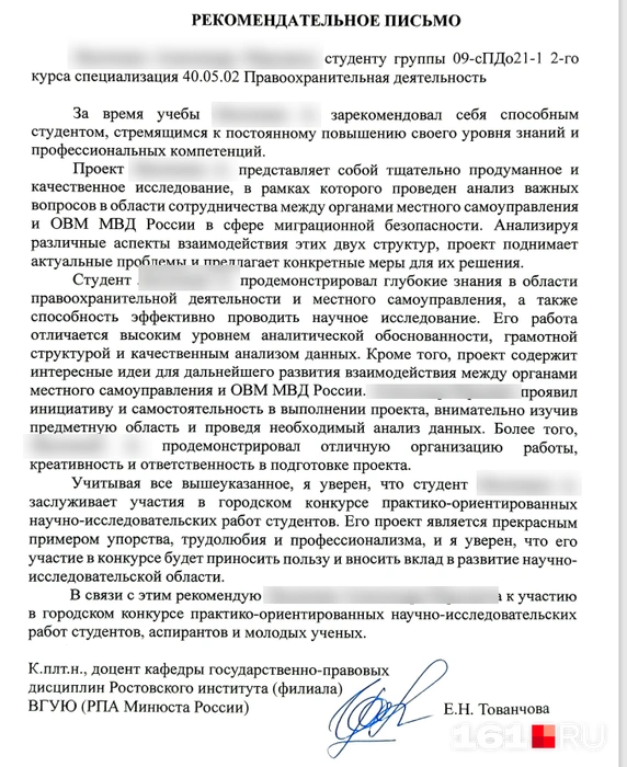 Рекомендательное письмо, которое получил Александр в вузе | Источник: предоставлено Александром для 161.RU