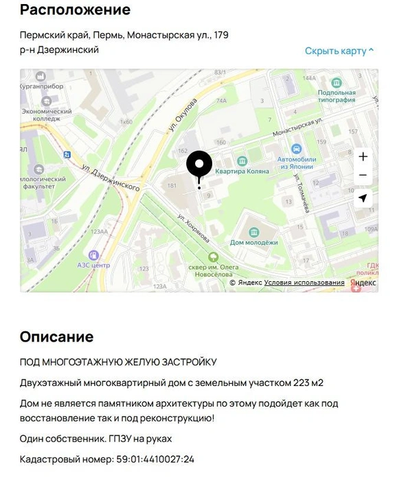 Продавец предлагает несколько вариантов использования земли | Источник: Avito.ru