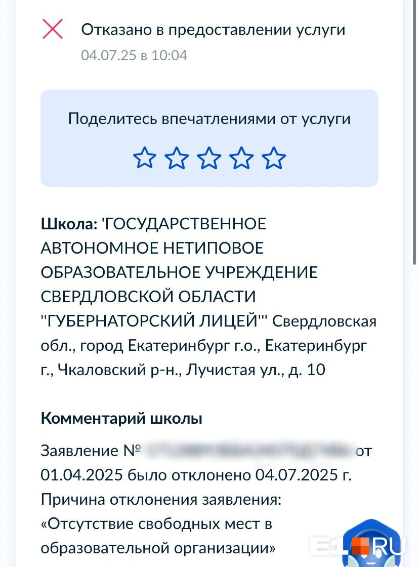 Ни в одной из трех школ не было свободных мест | Источник: читательница E1.RU