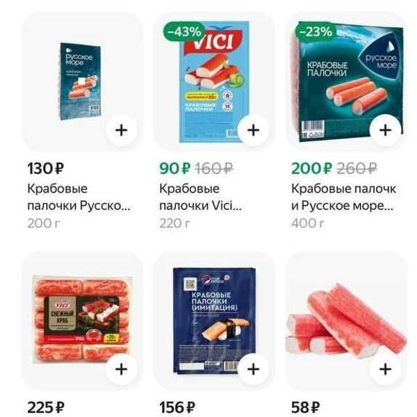Крабовые палочки | Источник: скриншот из приложения магазина