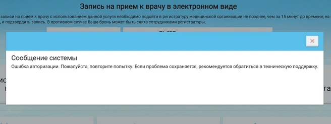 Текст об ошибке&nbsp;— идентичный тому, что получил читатель | Источник: talon.zdrav74.ru