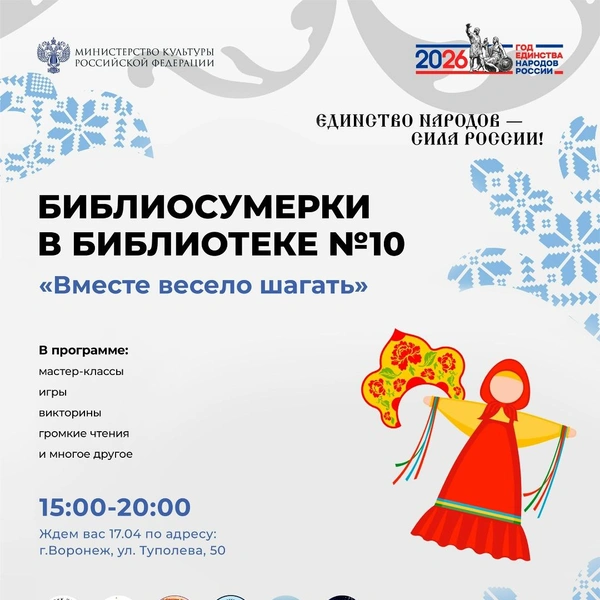 Источник: «Библиотеки Воронежа» / Vk.com