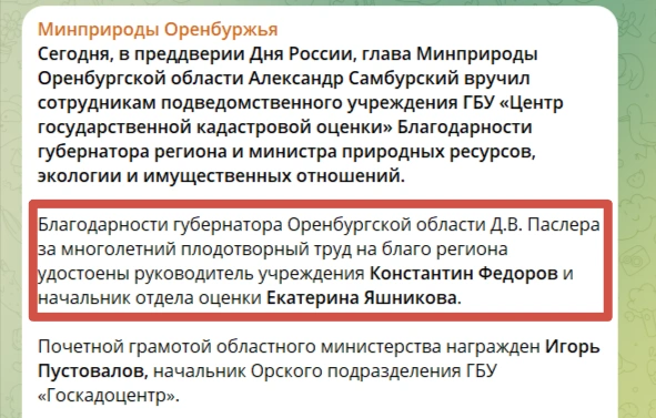 Константину Федорову вручал благодарность Александр Самбурский | Источник: Минприроды / T.me