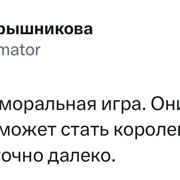 Источник:  X (Twitter)