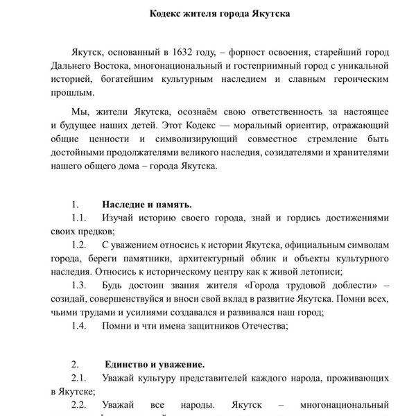Первая страница кодекса | Источник: «Эхо столицы» / t.me