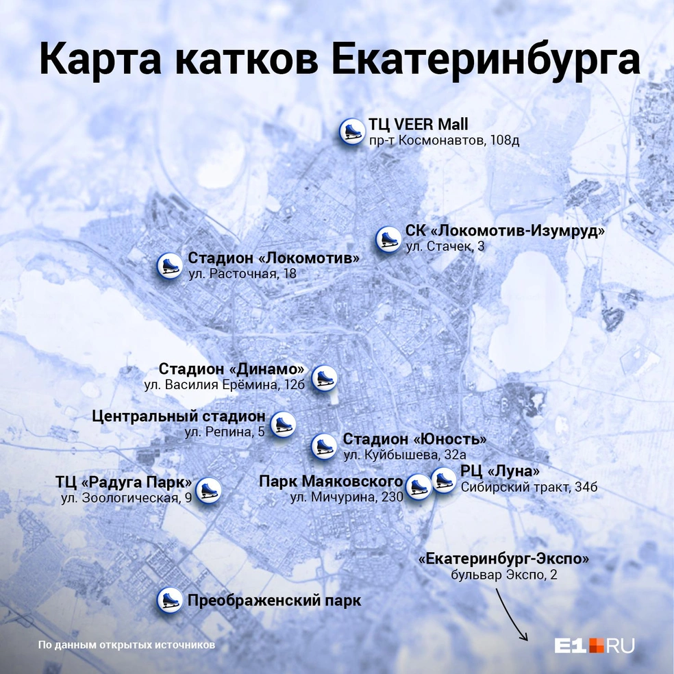 Обзор катков в Екатеринбурге: где покататься на коньках в 2023 году и  сколько это стоит - 2 декабря 2023 - Е1.ру