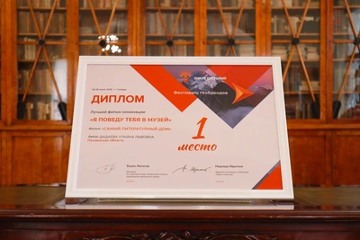 Пензенский литературный музей стал лучшим на фестивале «Земля открытий»