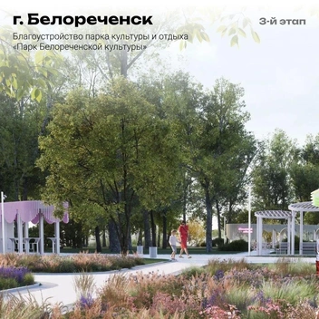 Здесь обещают высадить много цветов и кустарников | Источник: Институт градостроительства Краснодарского края / T.me