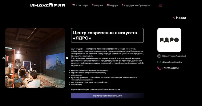 Страничка «Ядра» на сайте института | Источник: place.industry.art