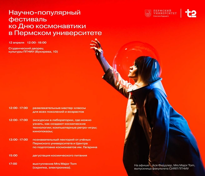 В программе мероприятия экскурсии в лаборатории, мастер-классы, игры для всех возрастов, дегустация космической еды | Источник: ПГНИУ
