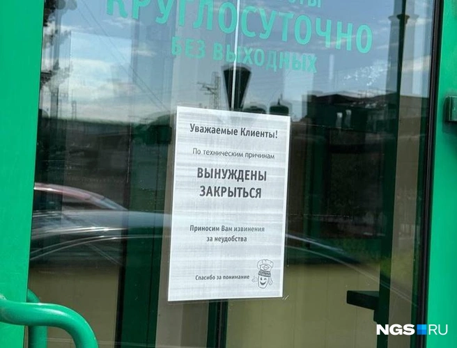 Причиной закрытия стала высокая закредитованность бизнеса | Источник: Стас Соколов / NGS.RU