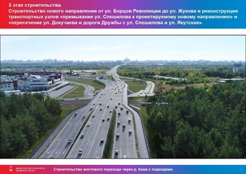 Съезд из Соснового бора в Камскую долину тоже расширится, там сделают новый съезд | Источник: пресс-служба Министерства транспорта Пермского края