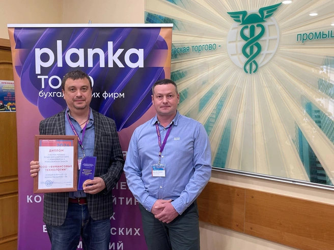 Президент АКО «ПЛАНКА» Дмитрий Киприянов и директор по развитию ООО «Финансовые технологии» Денис Михайлов — 4-е место в рейтинге и победители в номинации «Долгожитель на рынке бухгалтерских услуг» | Источник: Ассоциация консалтинговых организаций «Планка»