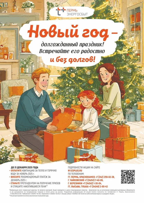 Среди клиентов, выполнивших условия акции, компания разыграет подарки | Источник: «ЭнергосбыТ Плюс»