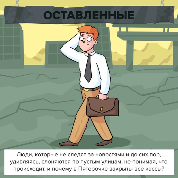 5 типов людей, которые выживут после коронавируса: комикс от российского иллюстратора