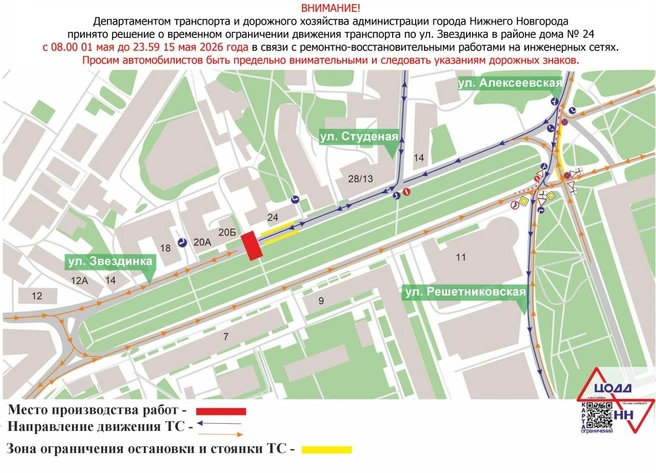 Схема проезда перекрытого участка | Источник: Администрация Нижнего Новгорода