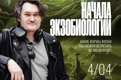 В Петербурге пройдет лекция о формах жизни во Вселенной