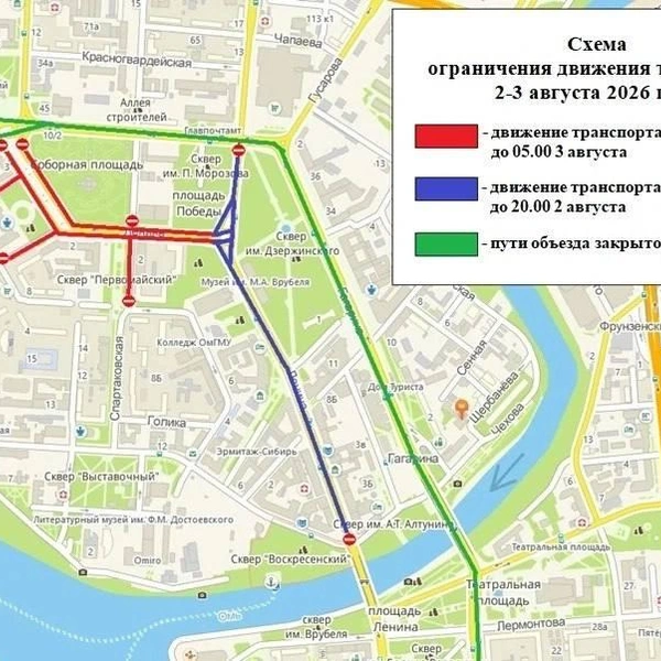 Ограничение движения на 2 и 3 августа  | Источник: Администрация города Омска / max.ru