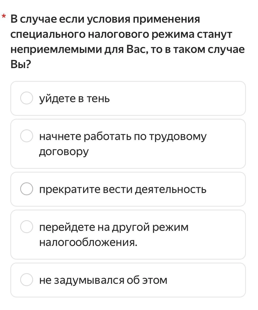 Опрос от ФНС в личном кабинете «Моего налога» | Источник: Андрей Кузнецов / MSK1.RU